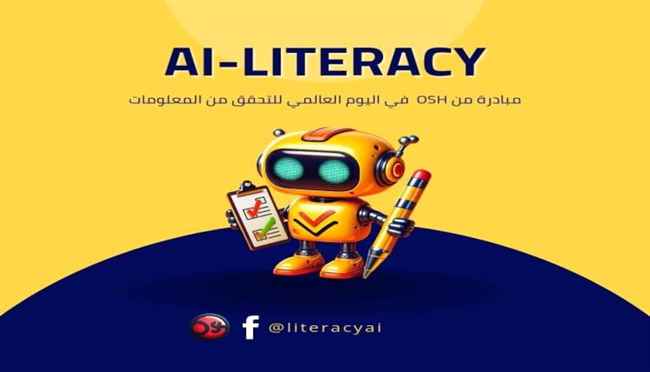 الوعي التقني في صدارة الأجندة: المؤسسات الإعلامية العلمية العربية تتفاعل بالاشتراك بمبادرة AI Literacy