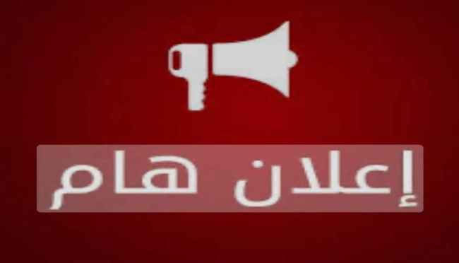 بشرى سارة إلى جميع اليمنيين في الأردن.. بيان رسمي