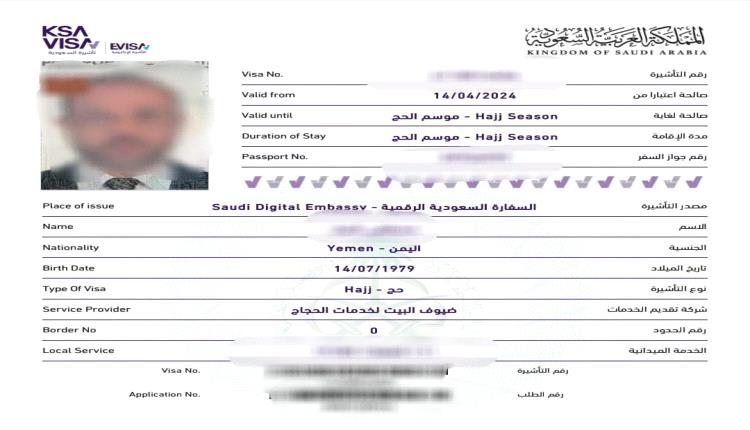 صدور أول تأشيرة لحجاج اليمن