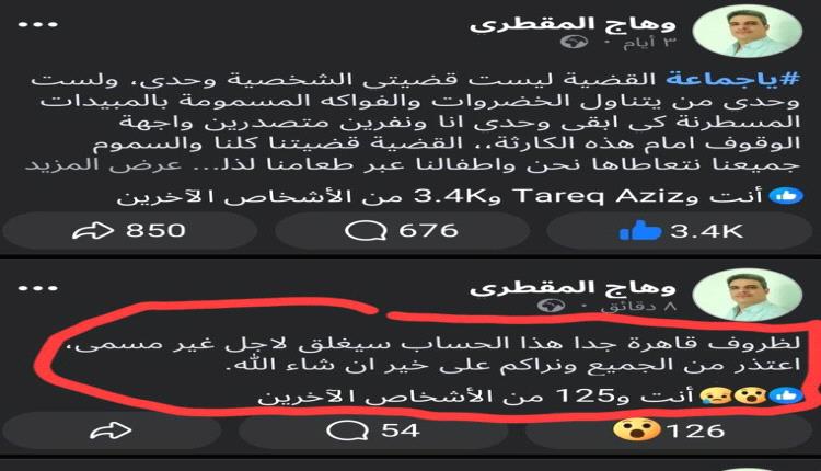 الحوثيون يهددون دكتور يساند حملة فضح المبيدات الإسرائيلة
