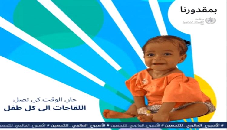 الصحة العالمية: أكثر من 51 ألف حالة إصابة بالحصبة في اليمن 
