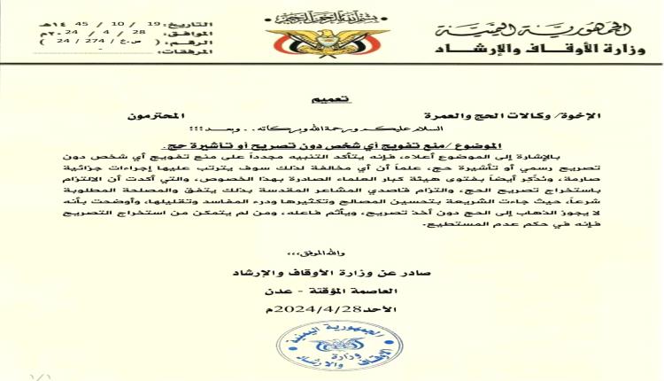 وزارة الأوقاف تحذر بشدة جميع الوكالات من الوقوع في هذه المخالفة أثناء مناسك الحج