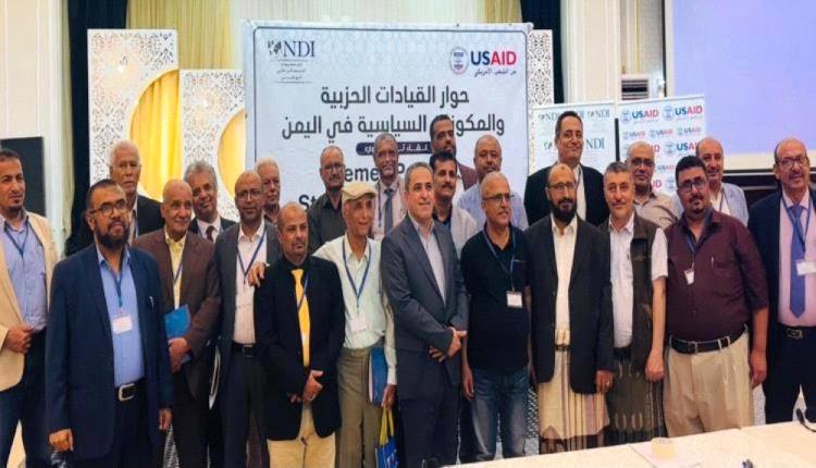 بينها الانتقالي والوطنية.. الاحزاب السياسية تتفق في عدن على تكتل سياسي وطني للمرحلة الحاسمة