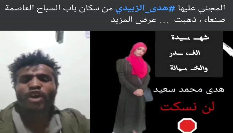 وحشية الجريمة تهز صنعاء وضحيتها هدى.. عُثر عليها مقطعة تحت جسر
