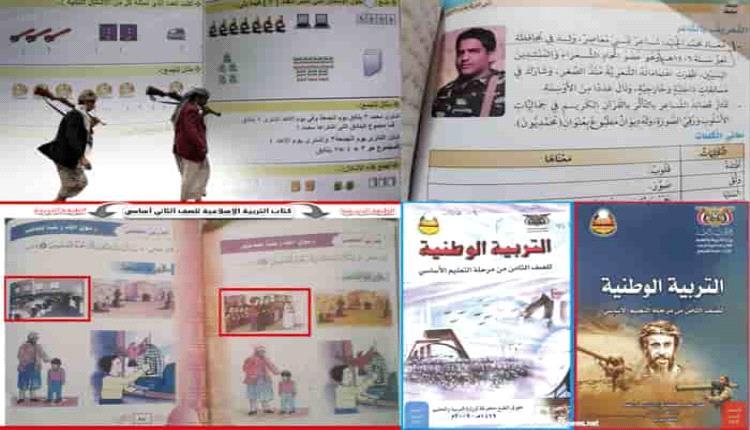 مركز دراسات يشدد على فرض إجراءات عقابية ضد الحوثي بعد تسميم المناهج الدراسي
