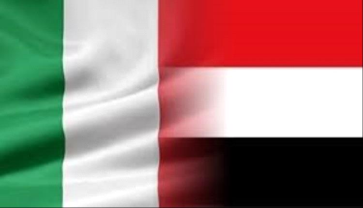 الحكومة ترحب بتعيين ايطاليا سفيراً لها لدى اليمن