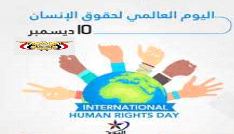 انتهاكات جسيمة يرتكبها الحوثيون في اليوم العالمي لحقوق الإنسان بالدريهمي