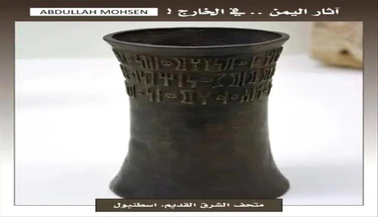 شبيه للتحف تم بيعها في إسرائيل..  عرض تحفة يمنية نادرة بمزاد علني في تركيا
