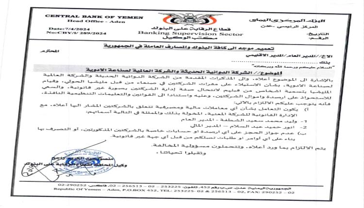 صدور ثاني تعميم للبنك المركزي اليوم الخميس.. استهدف شركات أدوية بعد 5 منشآت صرافة