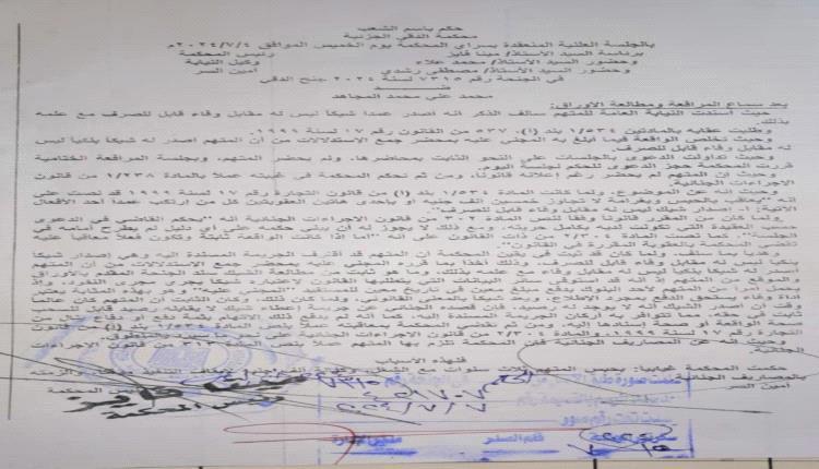 مصر تحكم على تاجر يمني بالسجن 3 سنوات.. مقرب من السفير السابق
