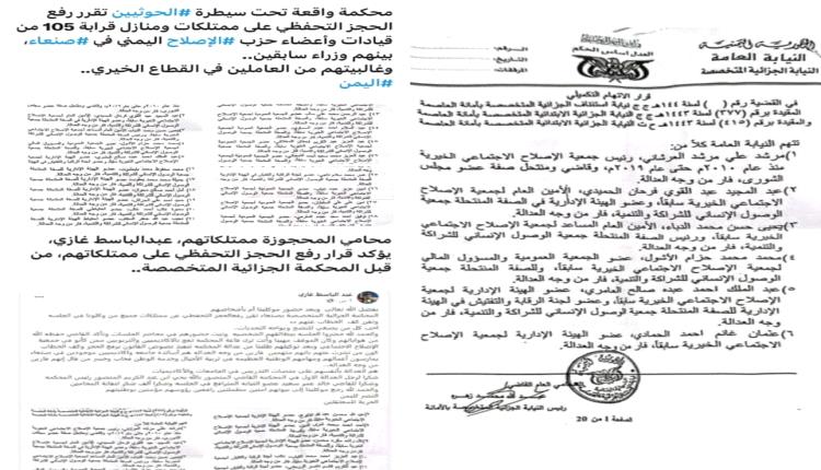 الحوثي يقدم هدية ثمينة لحزب الإصلاح في صنعاء