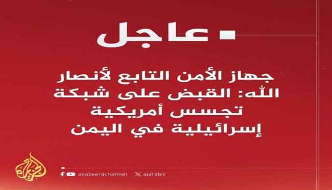 يمنية تفتح النار على قناة "الجزيرة" بعد وقوفها مع الحوثيين: هي الاقذر في الكرة الارضية