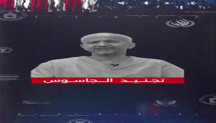 دبلوماسي أميركي يعلق على خلية التجسس المعلنة من قبل الحوثيين
