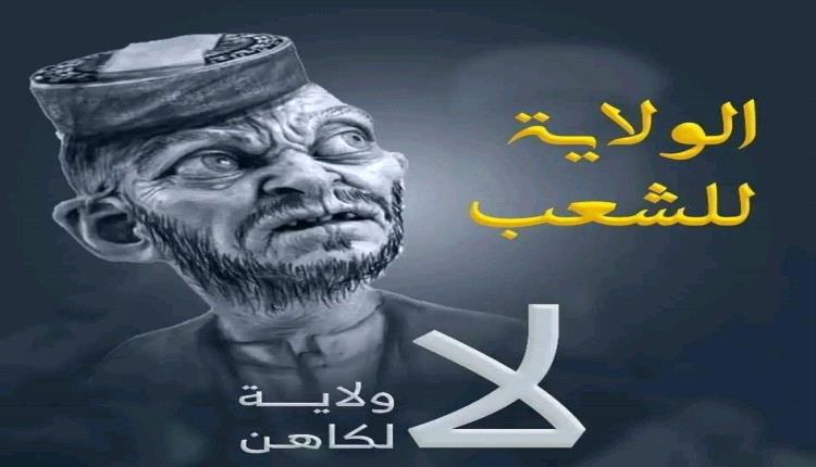 الحكومة تشيد بالإجماع الشعبي الرافض لإحياء الحوثيين يوم الخرافة