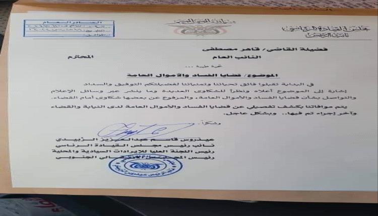 أول تحرك رئاسي جاد للقضاء على الفساد بشكل عاجل