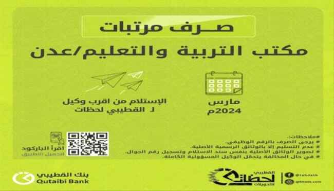 بدء صرف مرتبات هذه الوزارة في عدن