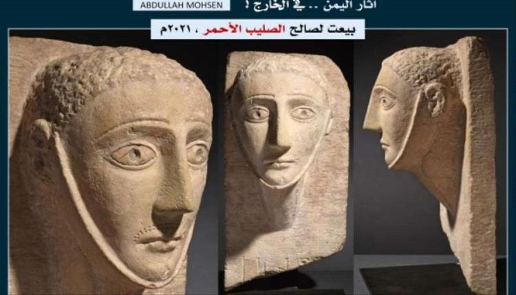بيع قطعة أثرية يمنية نادرة في الخارج
