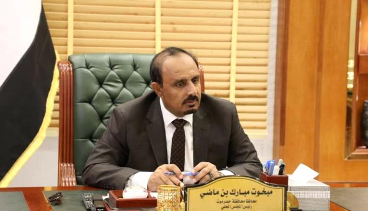 بن ماضي يناقش الكتلة البرلمانية الحضرمية مقترحات تجاوز الملفات العالقة وتحسين الخدمات
