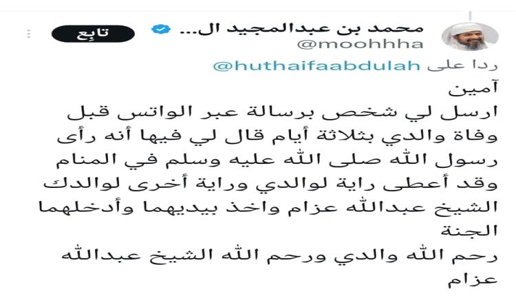 رسول الله والزنداني في الجنه.. فبركة جديدة لأبناء عبدالمجيد تثير سخرية اليمنيين