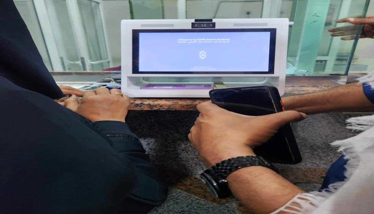 بنك الكريمي يثير قلق العملاء باجراءات جديدة تعرض بياناتهم للانتهاك