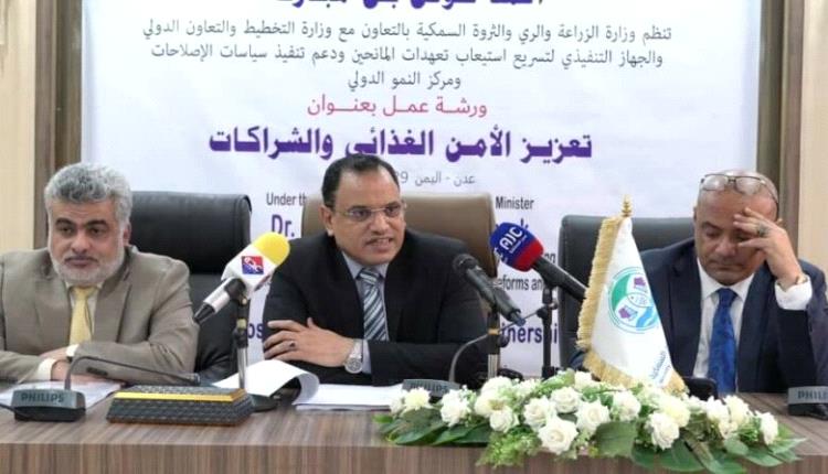 عدن.. تدشين ورشة خاصة “بتعزيز الأمن الغذائي والشراكات”
