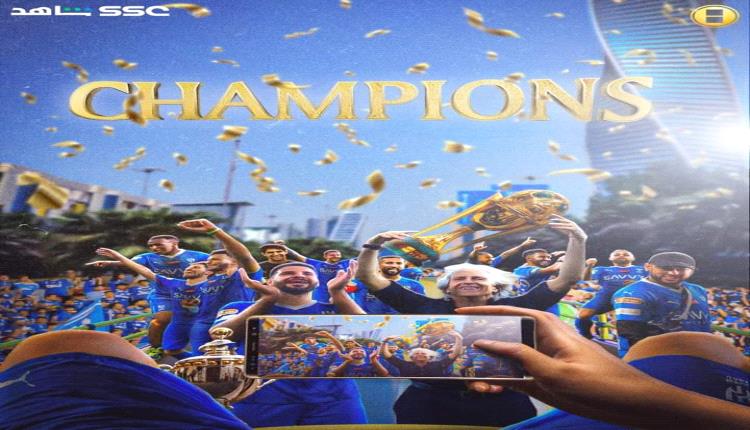 بركلات الترجيح.. الهلال بطلا لكأس الملك بعد فوز مثير على النصر