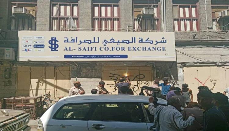 بعد إغلاق شركات الصرافة في عدن.. الحكومة تشدد على تنفيذ الحملة في جميع المحافظات