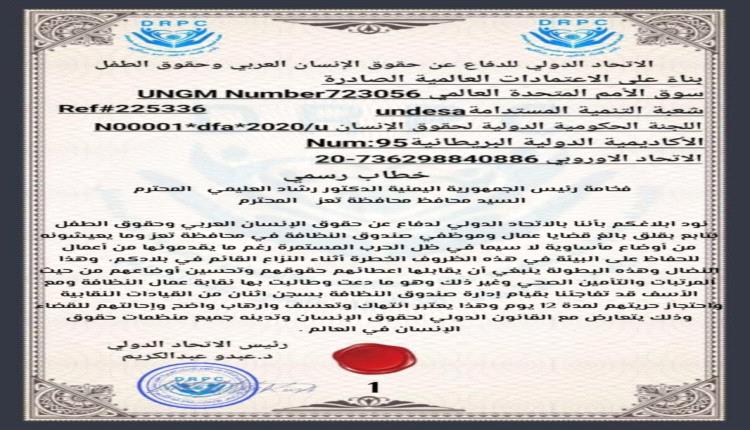 خطاب دولي رسمي لرئيس مجلس القيادة حول احتجاز 2 من القيادات لمدة 12 يوم