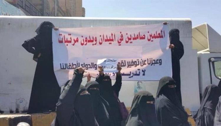 نادي المعلمين: سلطة الحوثي تأمرت المعلم وأظهرت حقدها الدفين عليه وعلى الشعب