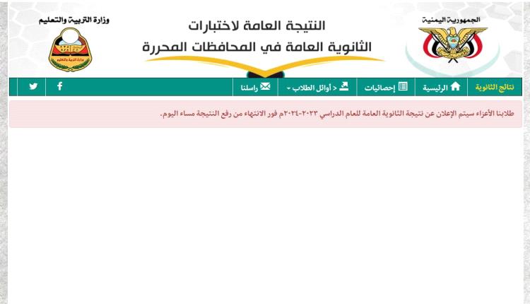تأجيل إعلان نتائج الثانوية العامة.. ووزارة التربية تصدر توضيح
