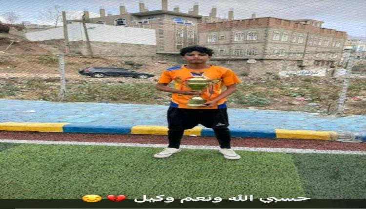 صاعقة رعدية تخطف لاعب كرة قدم من ناشئين محافظة اب