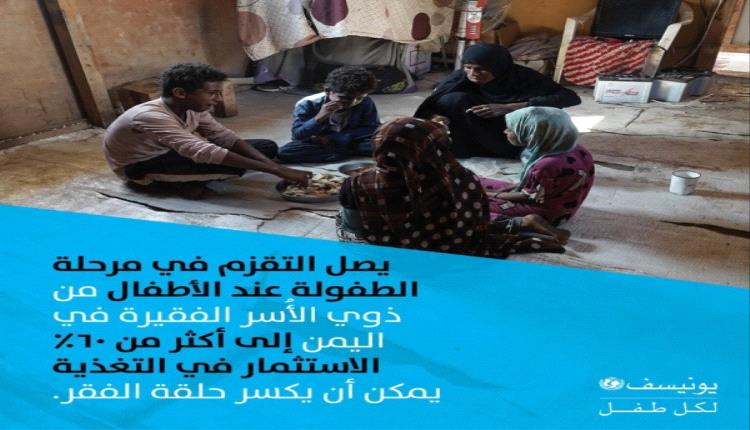 بنسبة 69% من أطفالها.. محافظة يمنية يعاني أبناها التقزم