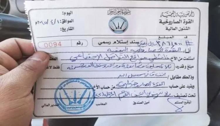 الحوثي ينهب قرابة 4 ملايين ريال من نشطاء مواقع التواصل الاجتماعي