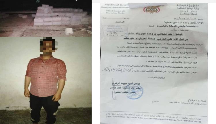 ضبط أحد كبار واعنف سماسرة الأراضي في العاصمة أثناء استيلائه على ممتلكات الدولة بالقوة