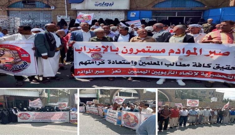 التربويون ينتفضون مجددًا في تعز: لا لتسليع التعليم ولا لجبايات الفساد