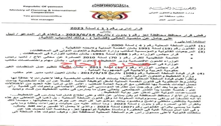 فضيحة تهز تعز.. وثائق تكشف تحوَّل مكتب التخطيط إلى مافيا تتحكم بالمنظمات بالواسطة والرشاوى