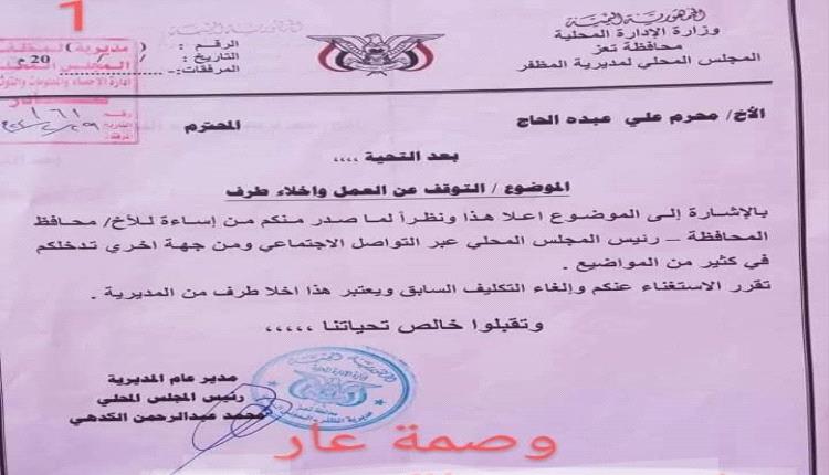 تجارة القرارات في مظفر تعز: الكدهي يُصدر تعيينات مخالفة لصالح الأجندات الشخصية والفساد المستشري