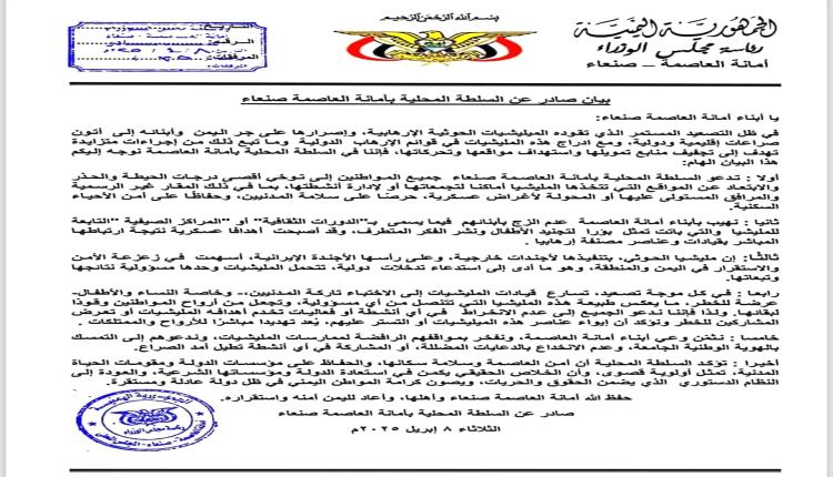 عاصفة تحذير لسكان صنعاء للابتعاد عن مواقع وتجمعات الحوثيين مع تصاعد الغارات