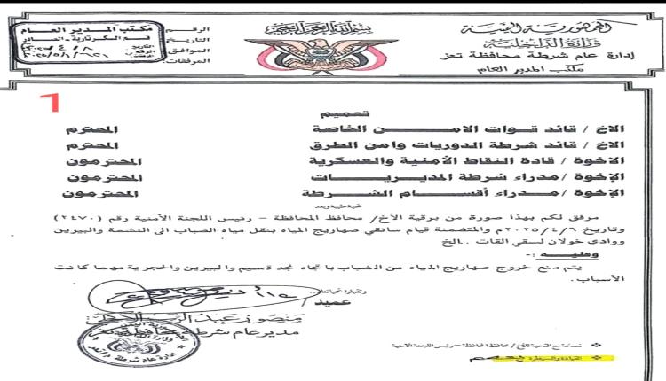 أزمة مياه تخنق تعز: اتهامات فساد تطال مؤسسة المياه وصهاريج تُهرّب المياه لري القات