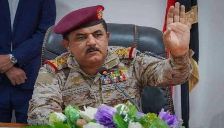 وزير الدفاع اليمني: اقتربت ساعة الحساب ونحن جاهزون لخوض معركة التحرير 