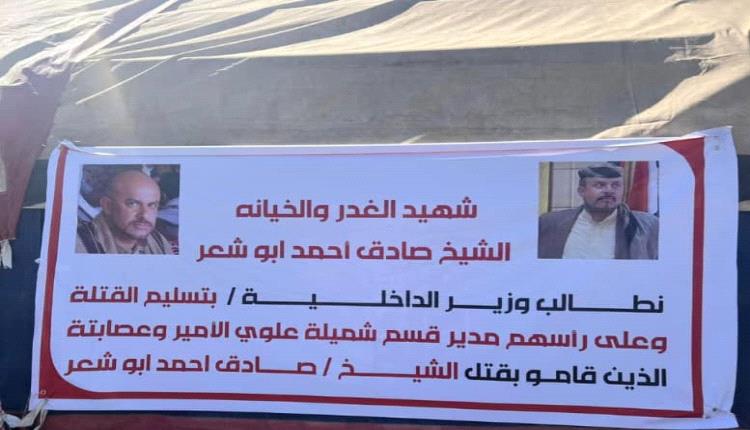 تلاعب حوثي بقضية اغتيال الشيخ أبو شعر في صنعاء.. وأسرة الضحية تصدر بيان عاجل