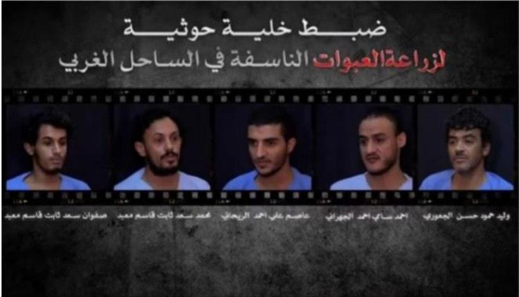 بالفيديو.. شاهد اعترافات خطيرة لاعترافات خلية حوثية تكشف عن الممول بالاسم