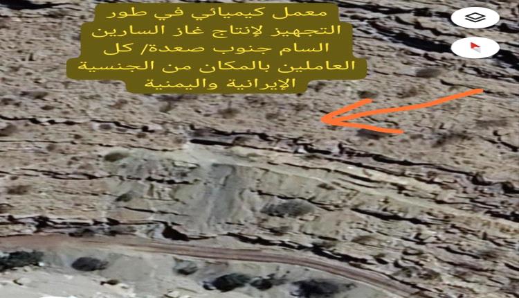 مفاعل الموت في صعدة: الحوثي يُنشئ معامل لإنتاج أسلحة كيميائية بمواد قاتلة