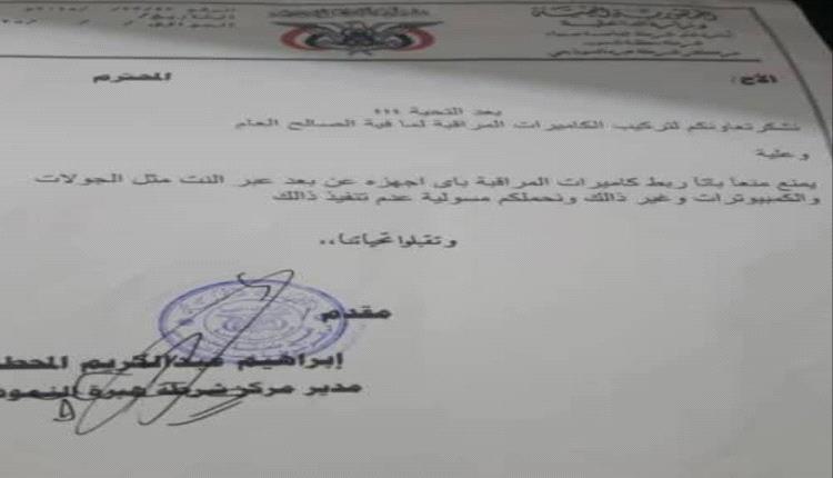 حالة ارتباك في صنعاء.. الحوثي يحظر ربط كاميرات المراقبة بالإنترنت