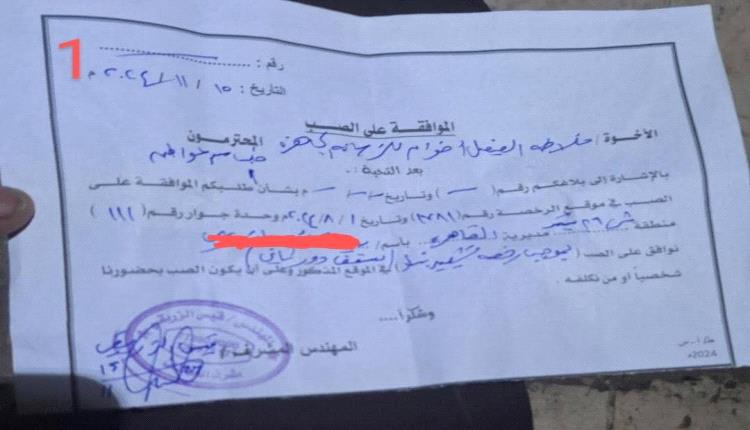 وثيقة فضيحة الجبايات غير القانونية بتعز: 