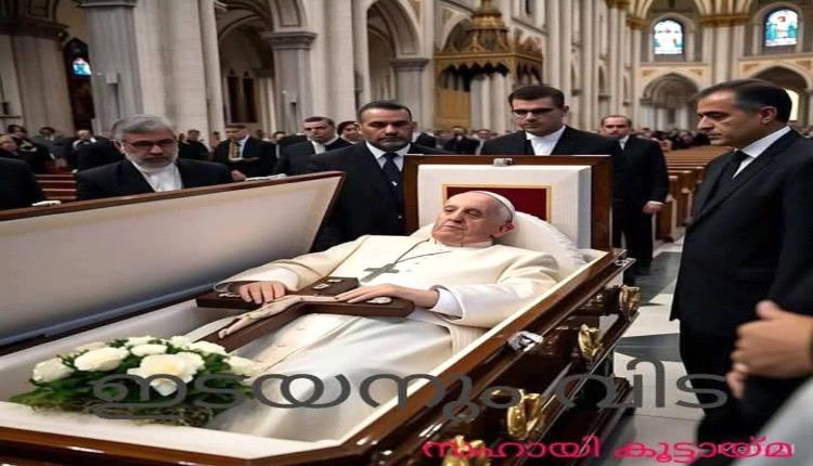 جثمان البابا فرنسيس سيوضع في نعش مفتوح الليلة
