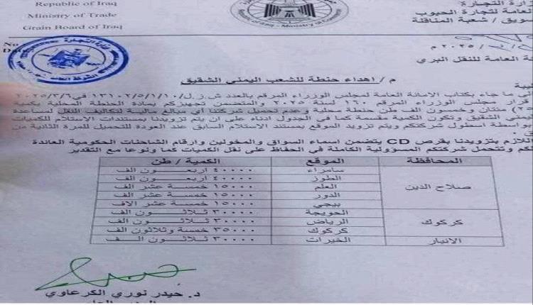 الحكومة العراقية تمنح 250 ألف طن من القمح للحوثي تحت غطاء "هدية للشعب اليمني"