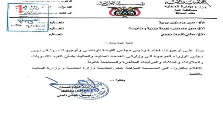 تكليف لجنة لمتابعة تنفيذ حقوق معلمي تعز: التسويات والمرتبات المتأخرة على رأس الأولويات