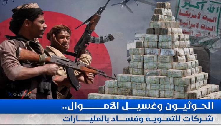 أمريكا تجدد التزامها بتعطيل الشبكات المالية للحوثيين