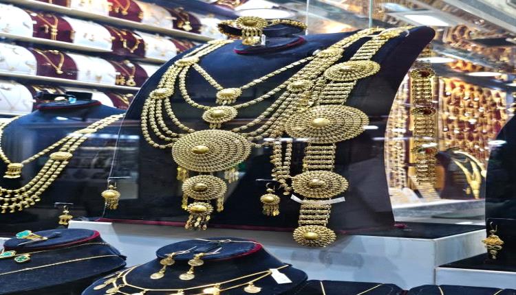 ارتفاع حاد في أسعار الذهب باليمن وفارق سعري يصل الى 1.5 مليون بين صنعاء وعدن